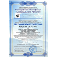Сертификат соответствия ГОСТ Р ИСО 9001-2015 и ГОСТ РВ 0015-002-2020